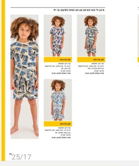 بجامات ولادي